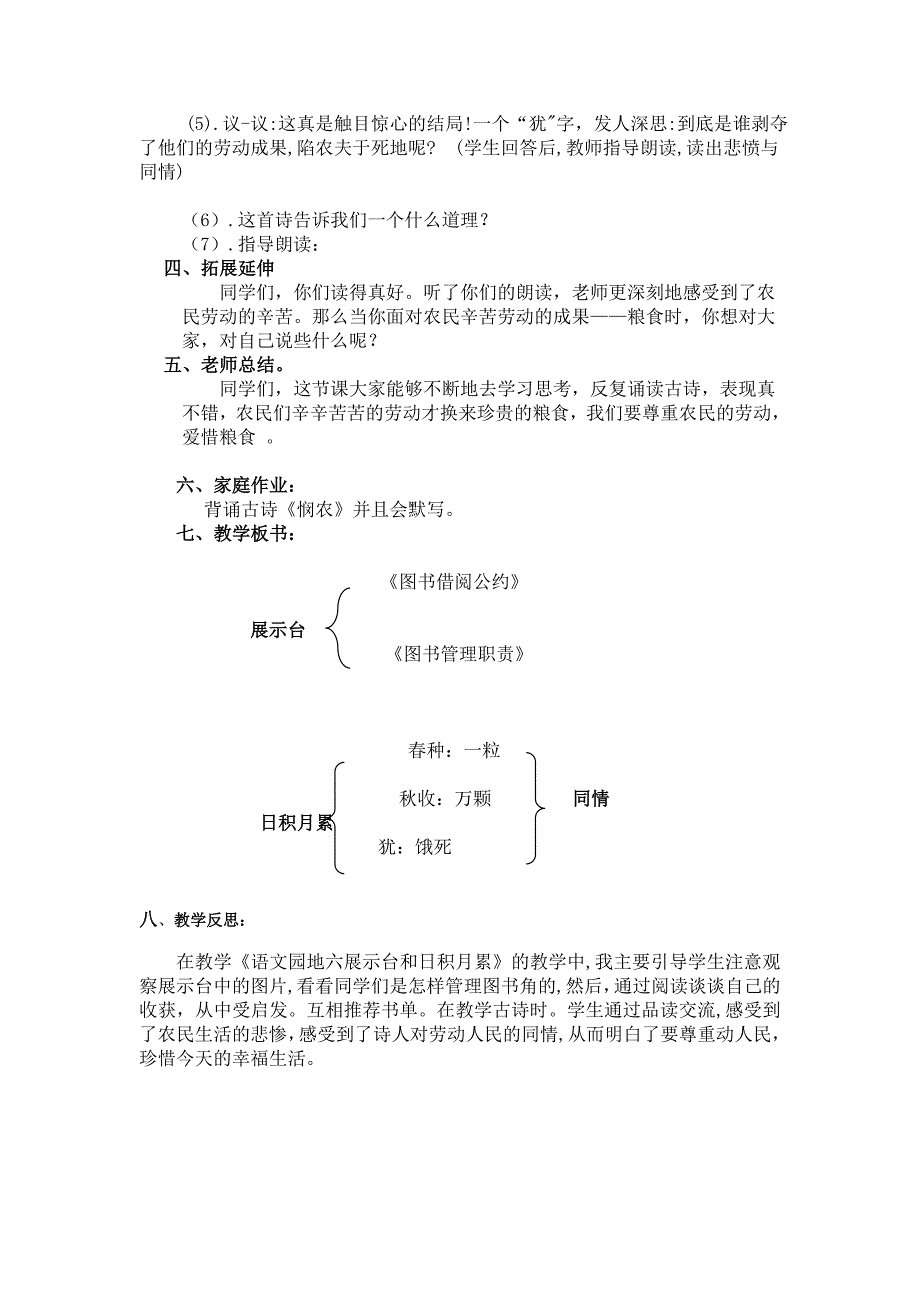 语文园地六展示台+日积月累.doc_第3页