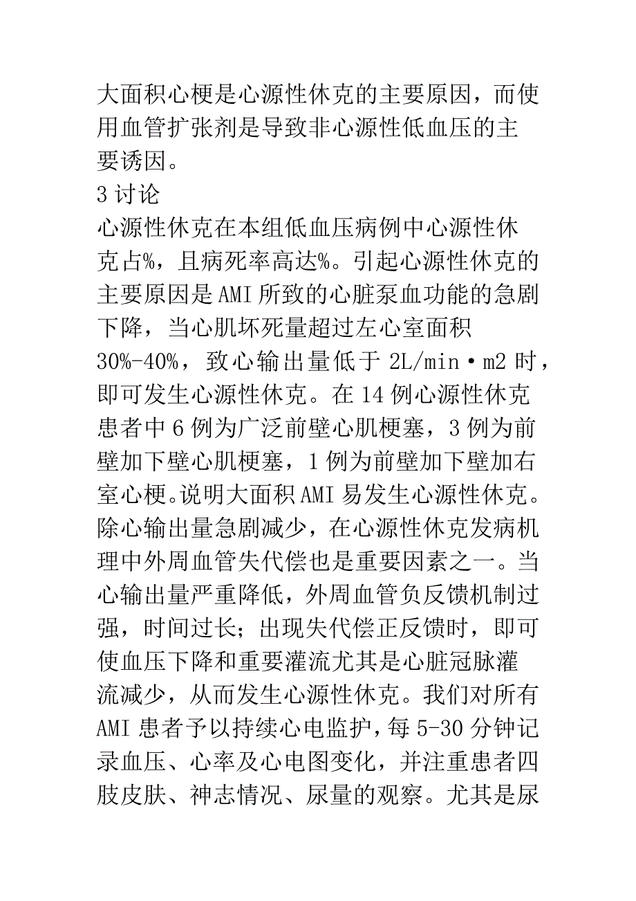 急性心肌梗塞后低血压的护理.docx_第3页