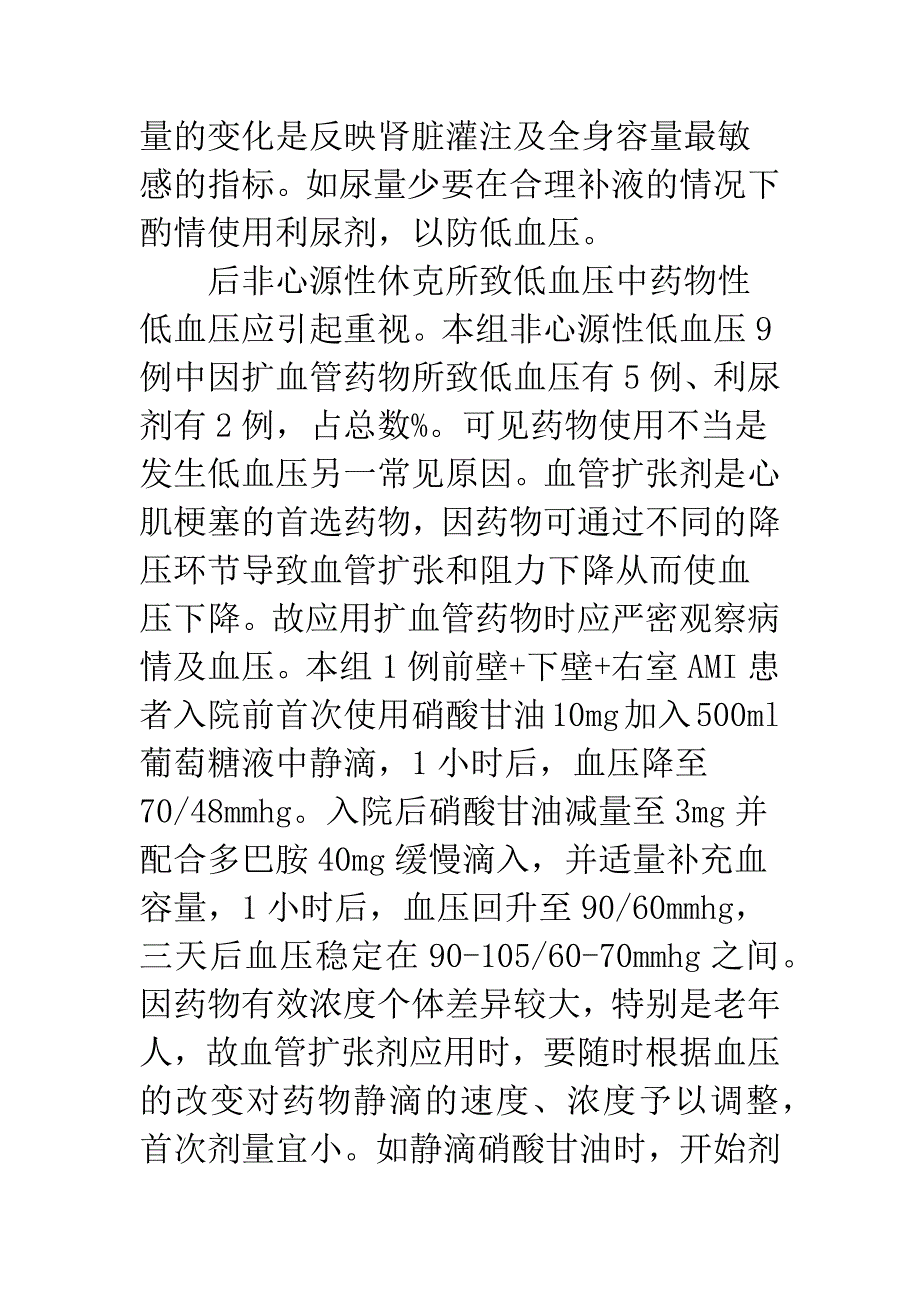 急性心肌梗塞后低血压的护理.docx_第4页