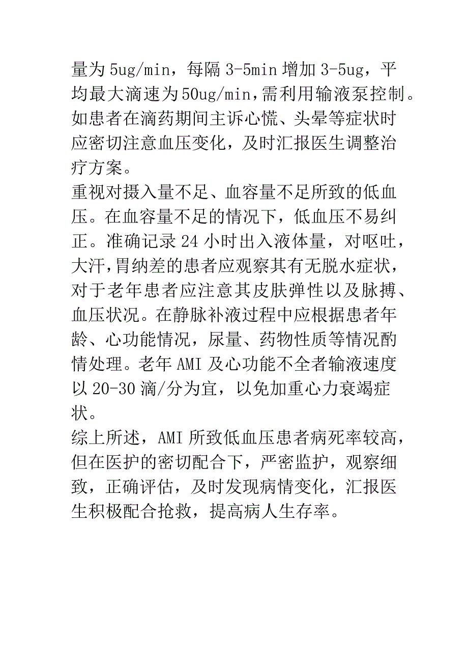 急性心肌梗塞后低血压的护理.docx_第5页