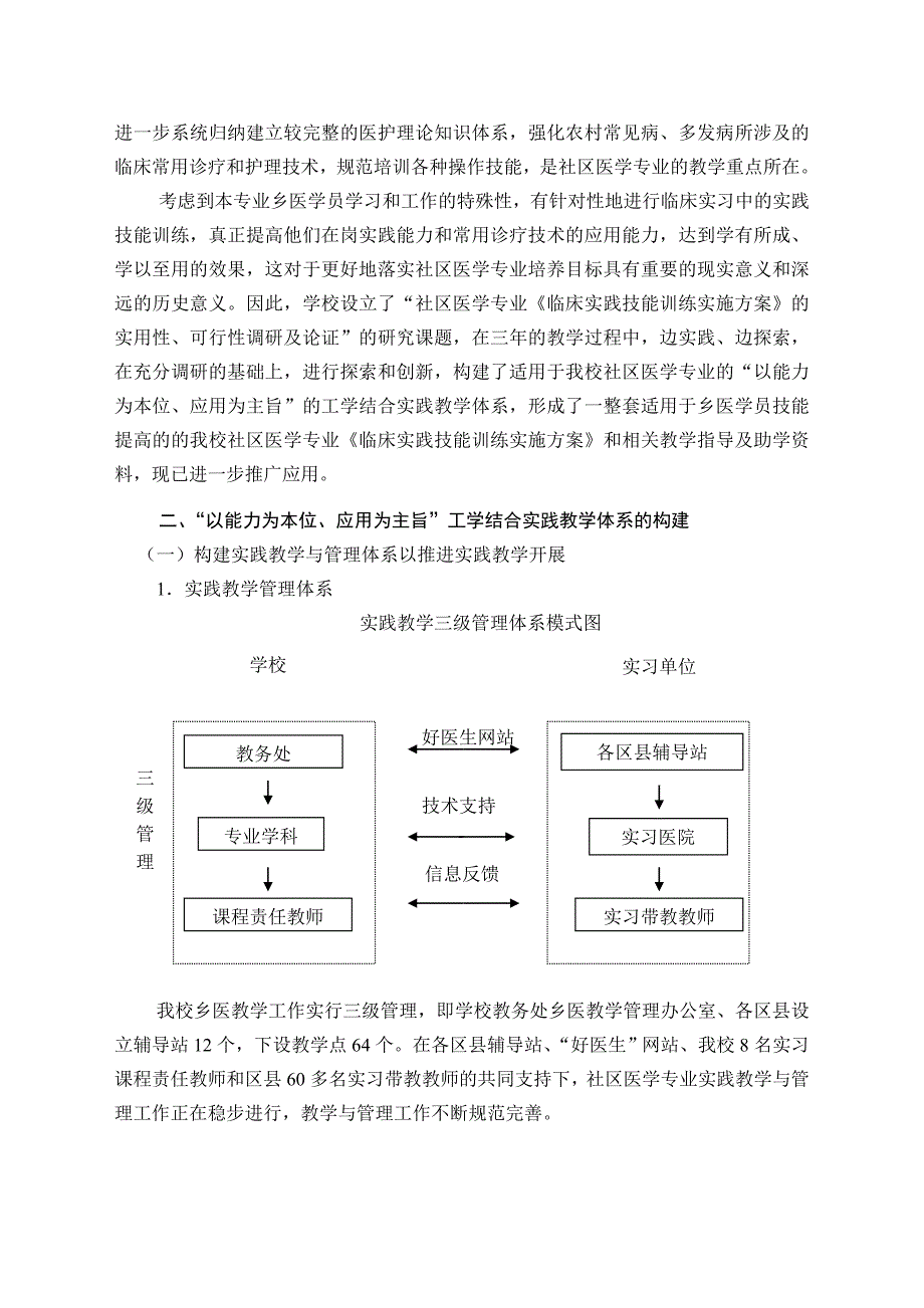 社区医学专业工学结合_第2页