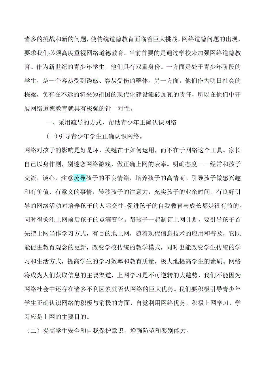 谈加强青少年网络道德教育的对策思考_第2页