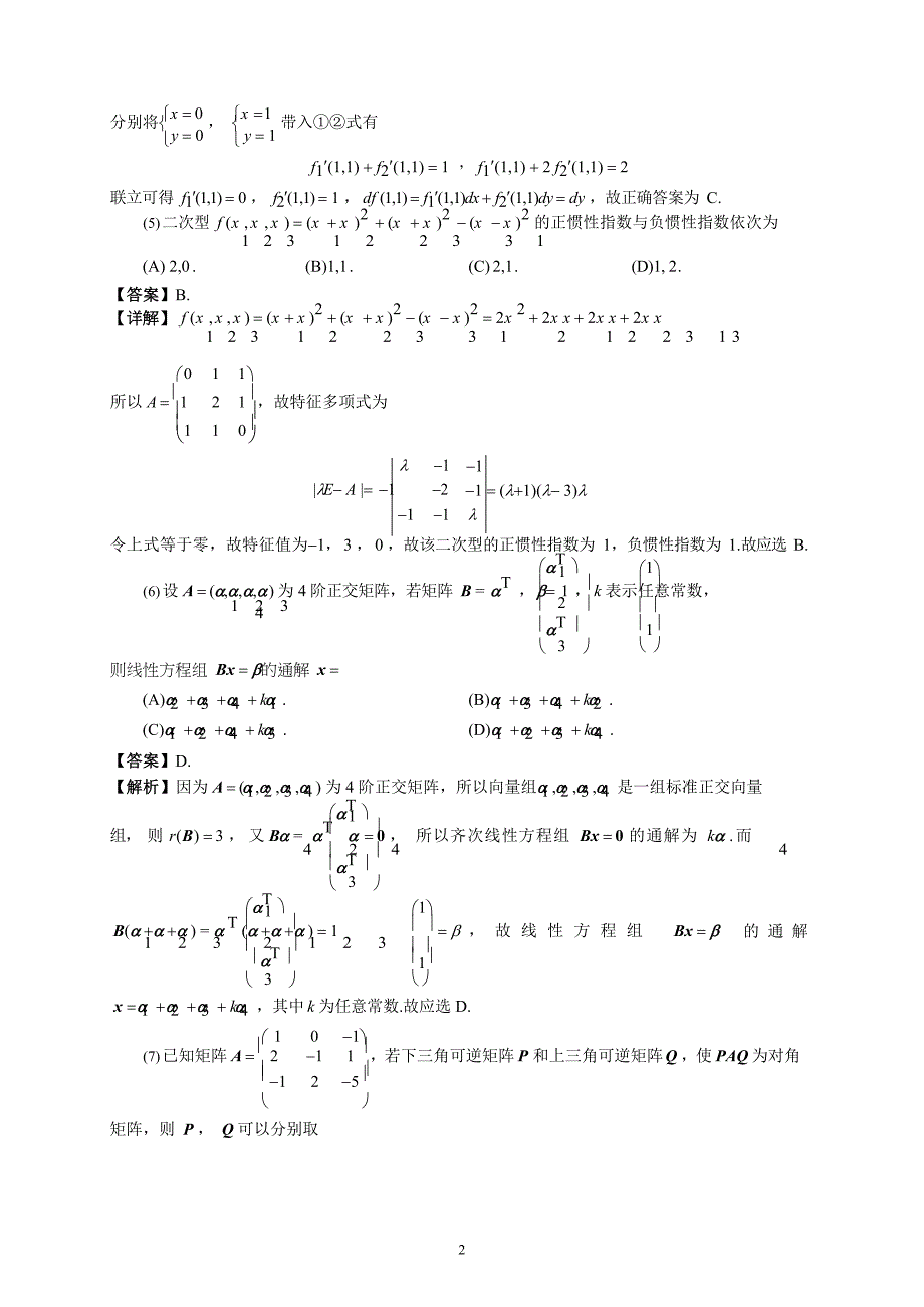 2021宁夏考研数学三真题及答案_第2页