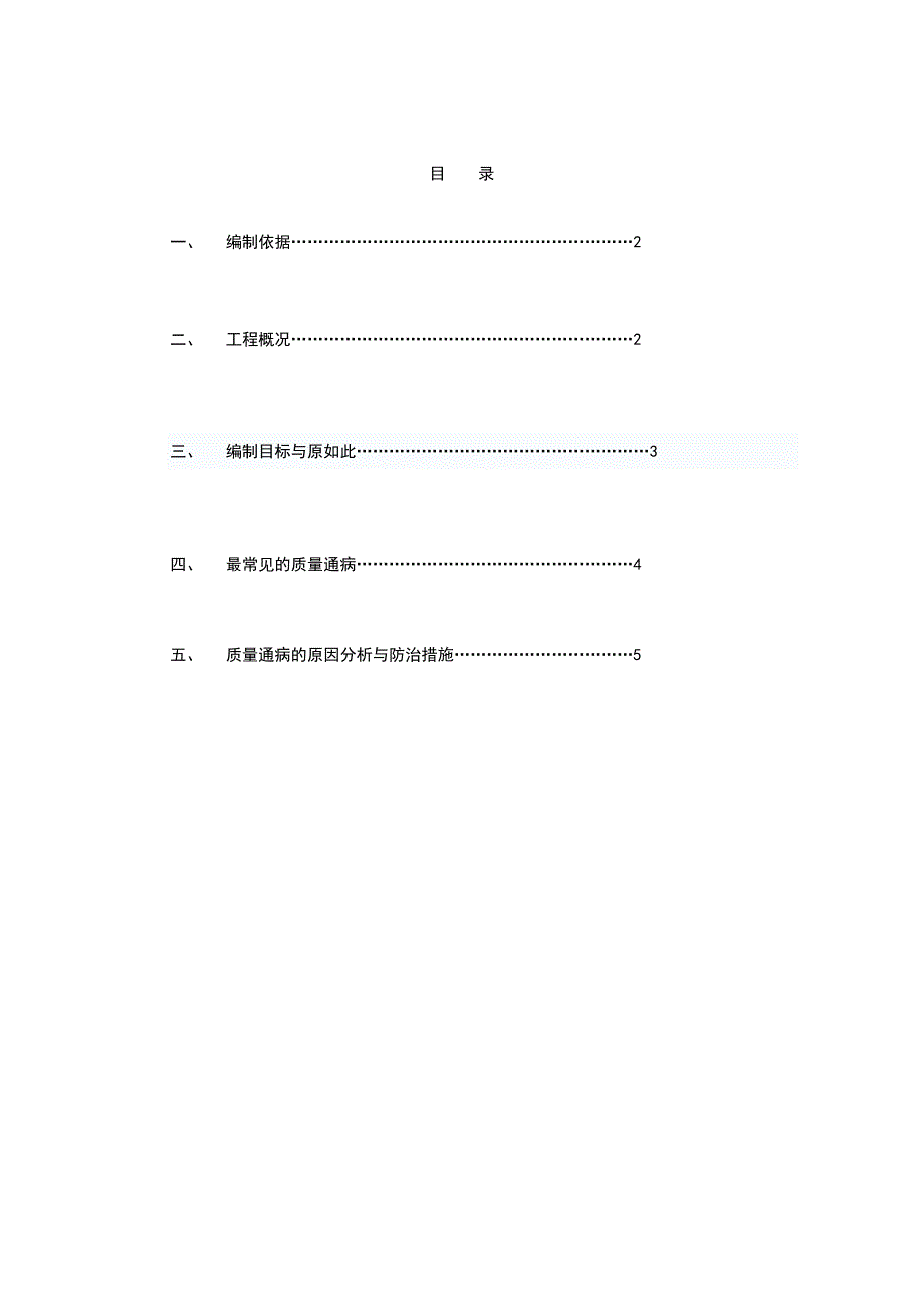 高质量通病防治要求措施方案设计96373_第1页