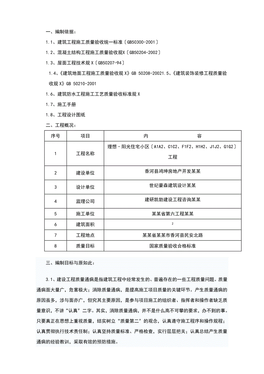 高质量通病防治要求措施方案设计96373_第2页