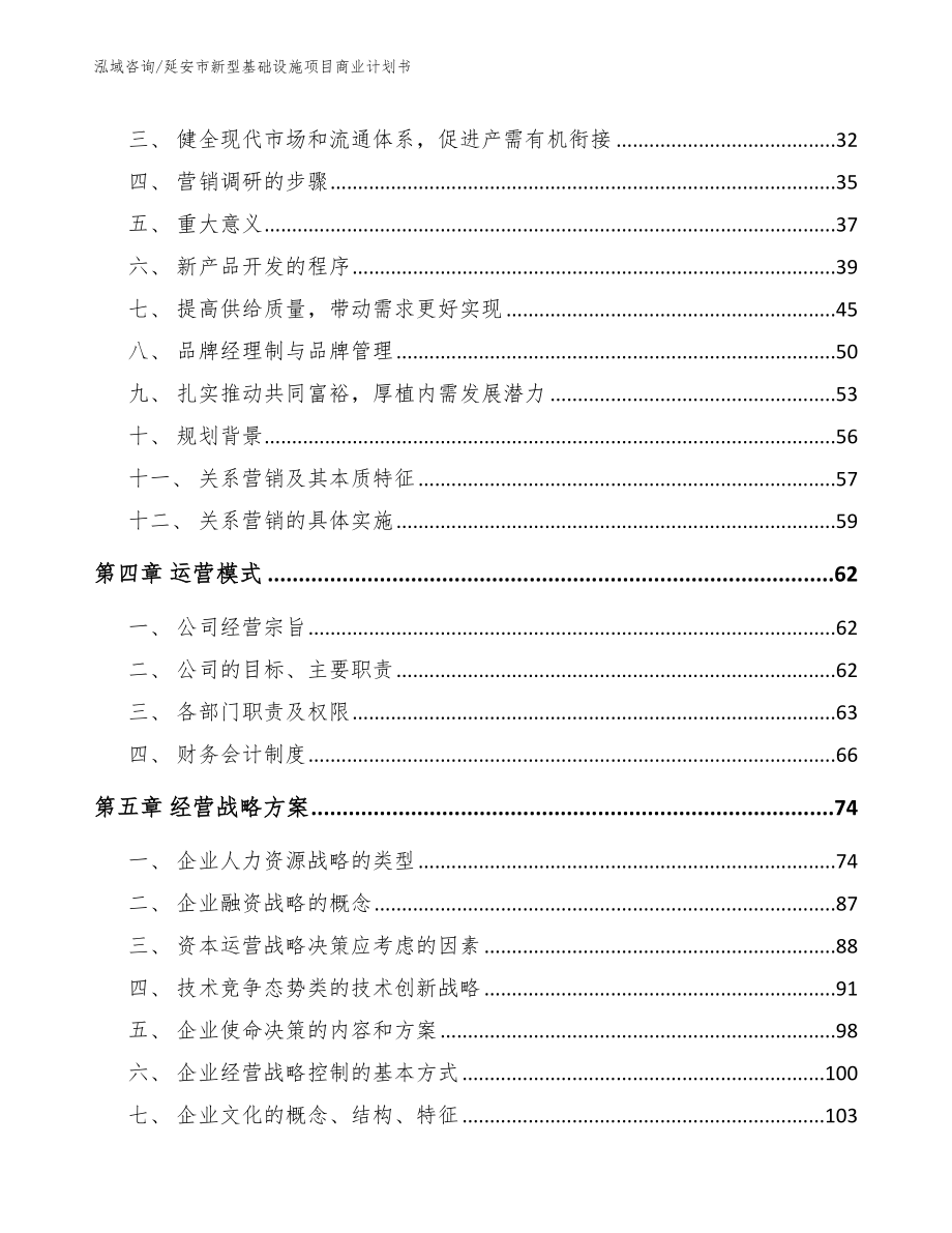 延安市新型基础设施项目商业计划书_第2页