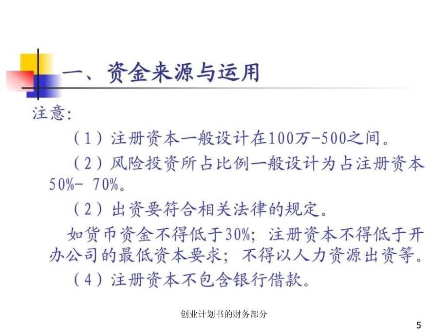 创业计划书的财务部分课件_第5页