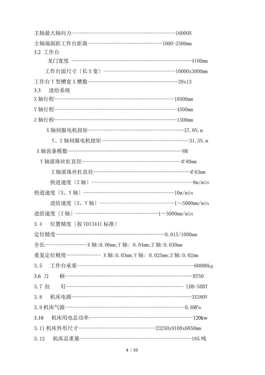 QLM2230100技术协议无锡雄狮_第4页