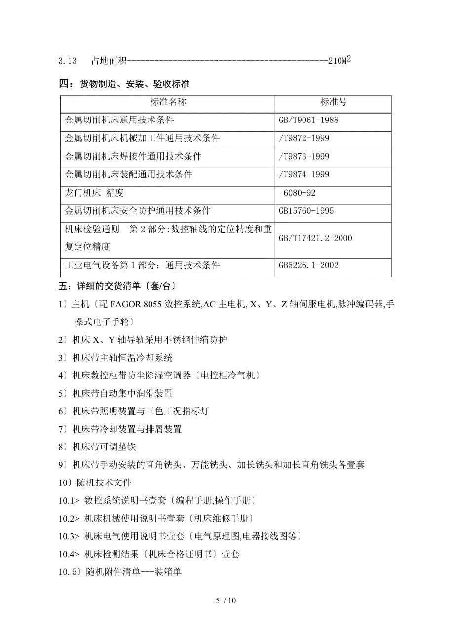 QLM2230100技术协议无锡雄狮_第5页