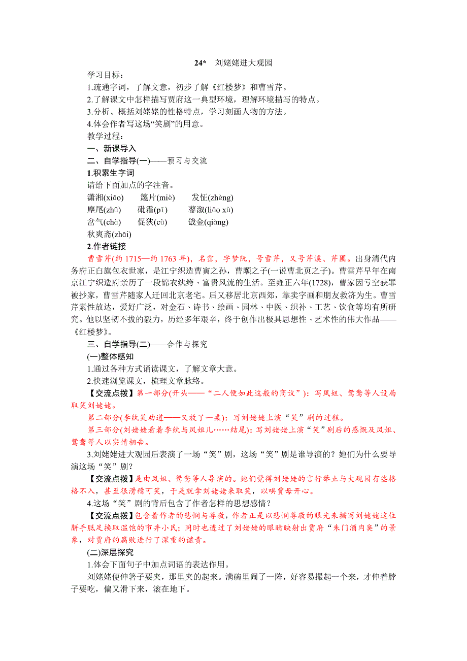 24　刘姥姥进大观园[17].doc_第1页