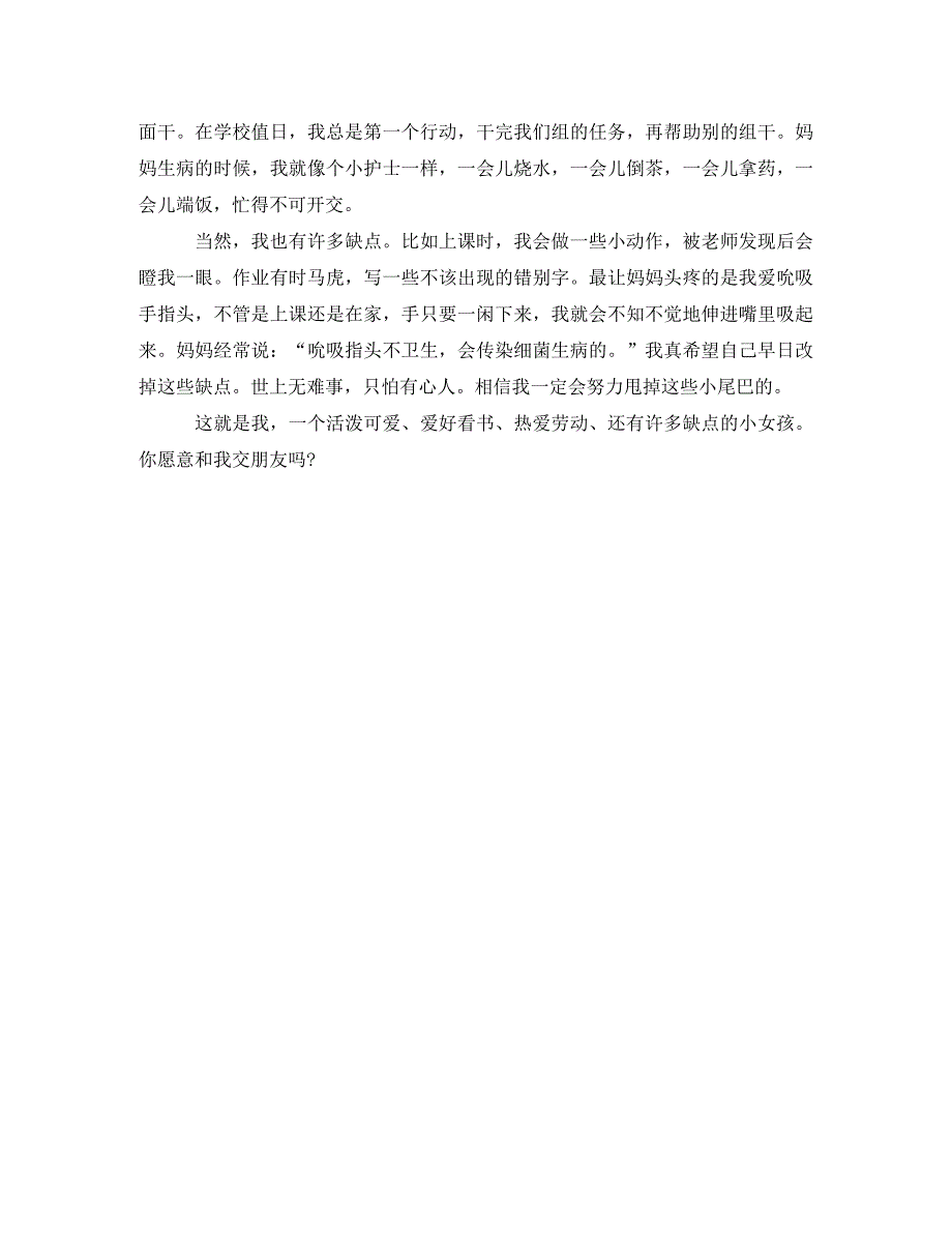 [精编]小学生一分钟的自我介绍_第4页