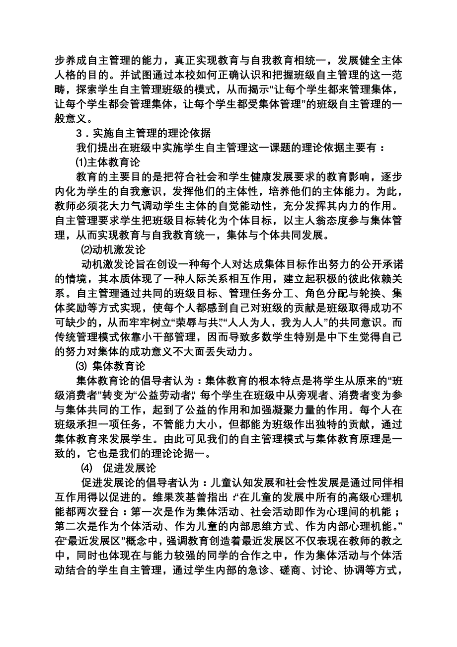 班级管理中学生自主能力培养课题实验_第2页