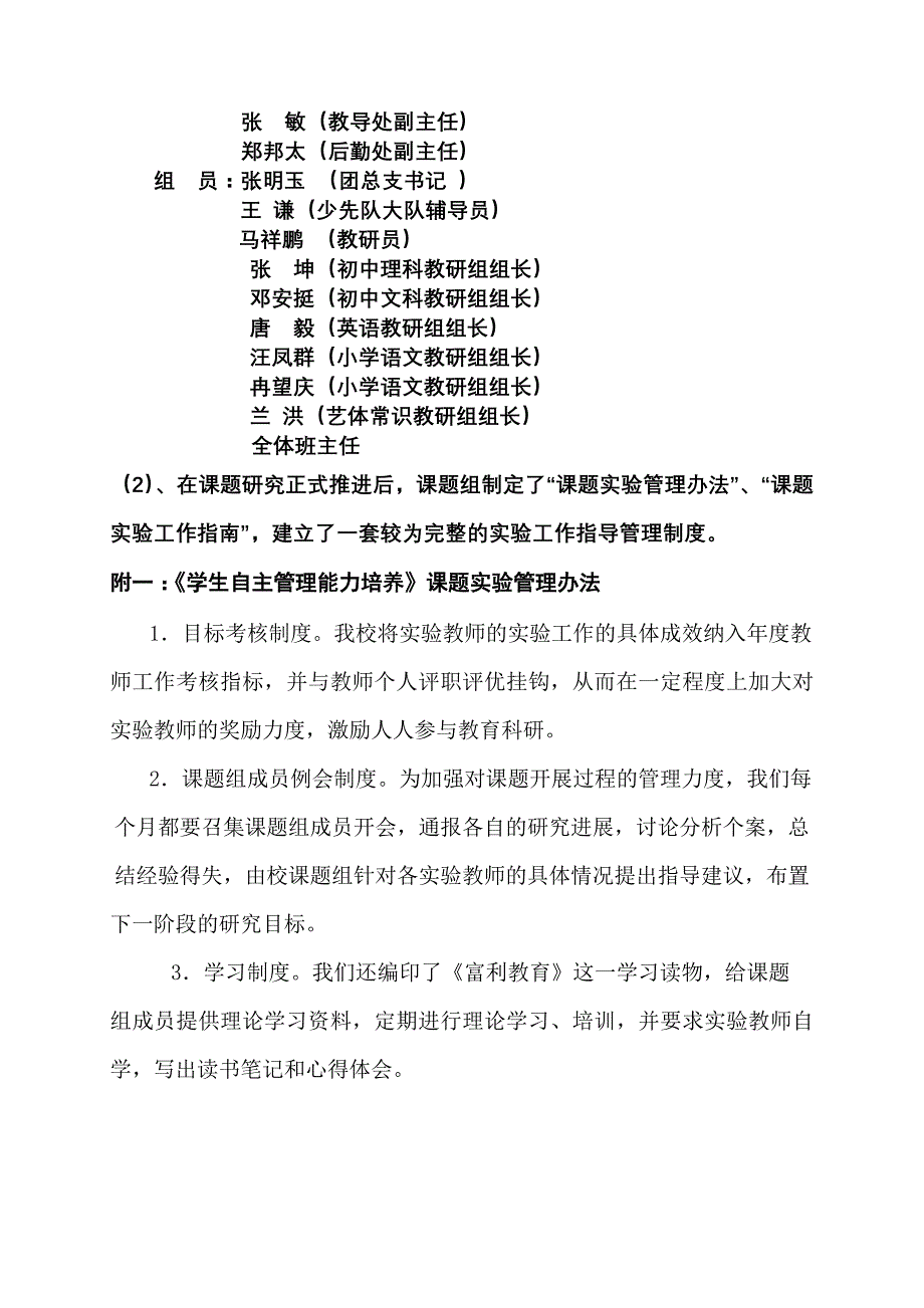 班级管理中学生自主能力培养课题实验_第4页