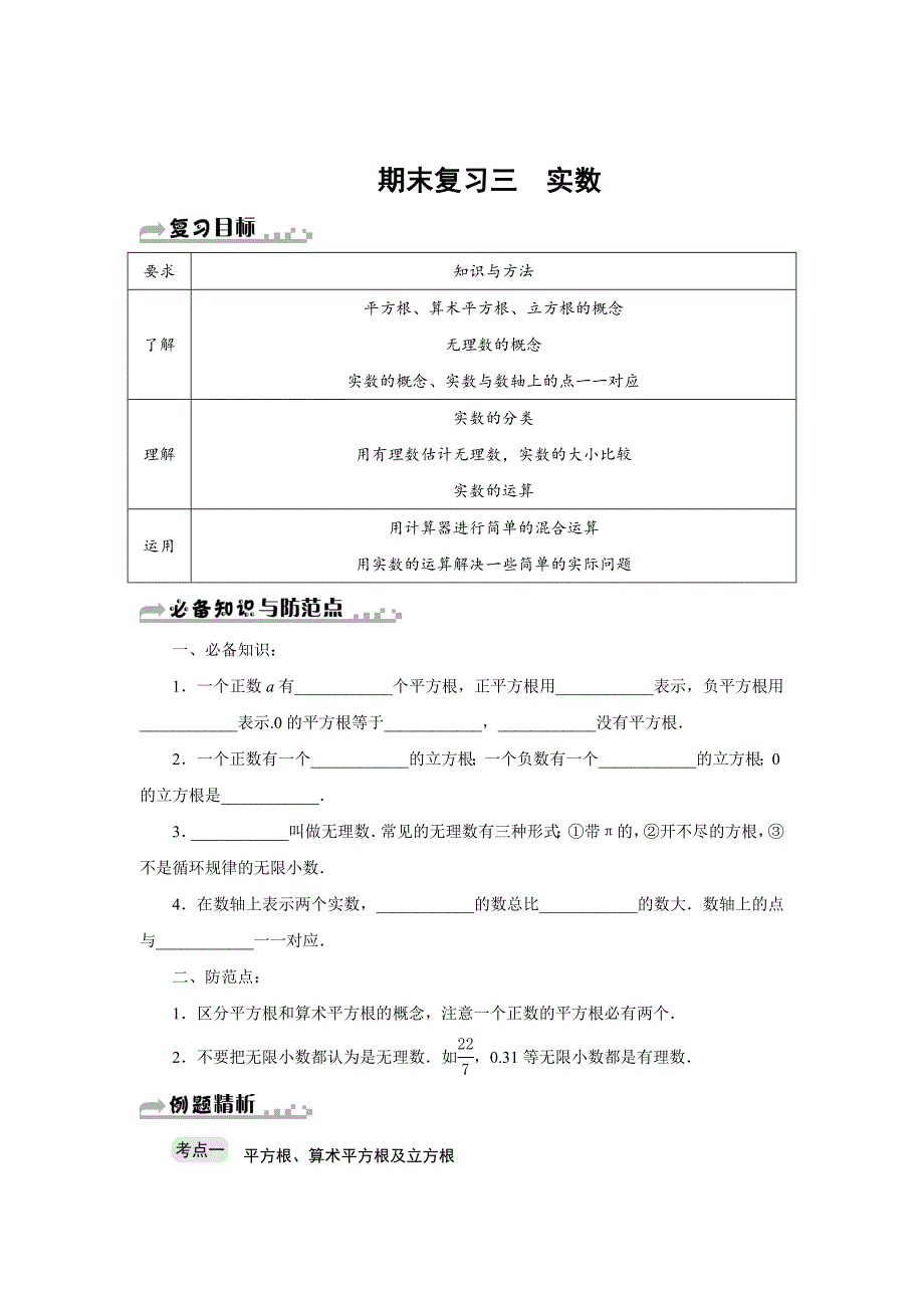 最新浙教版七年级数学上实数期末复习试卷三)含答案_第1页