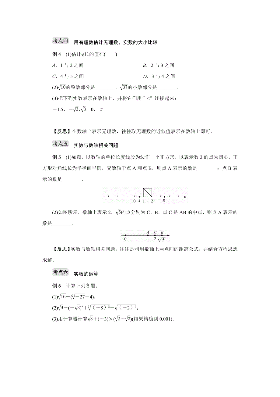 最新浙教版七年级数学上实数期末复习试卷三)含答案_第3页