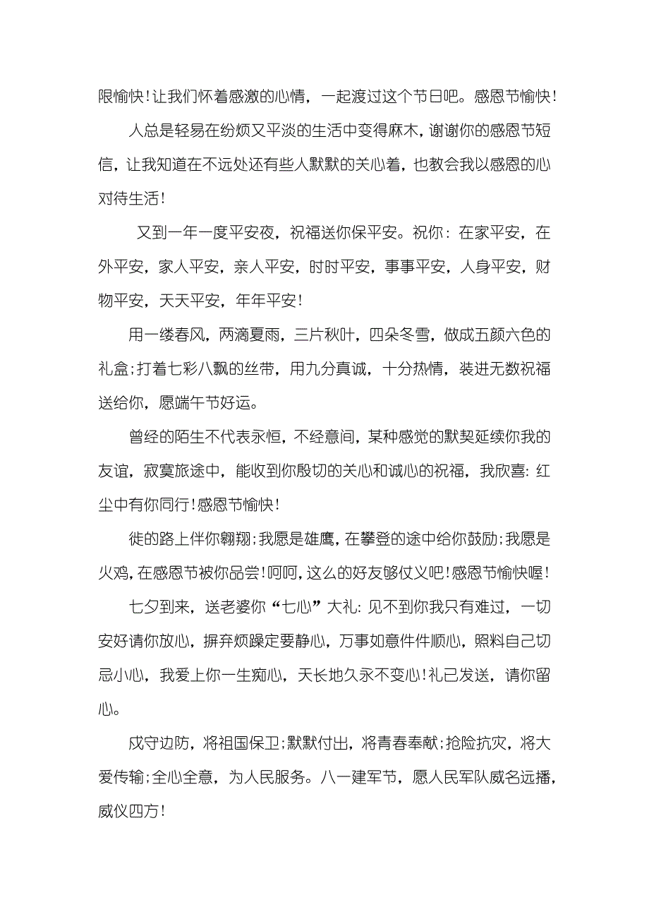 有关感恩节的祝福语_第3页