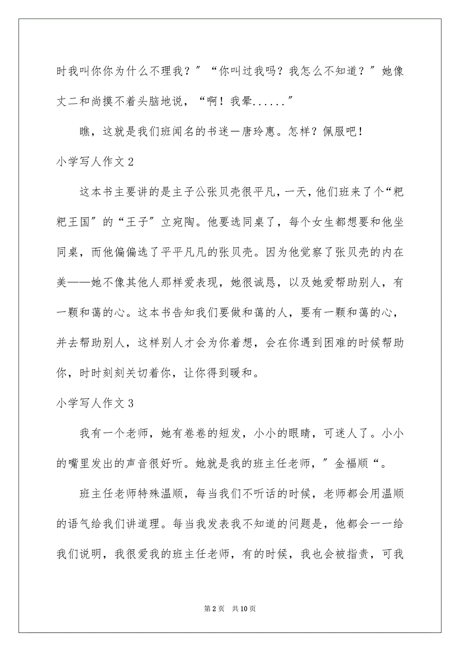 2023年小学写人作文330范文.docx_第2页