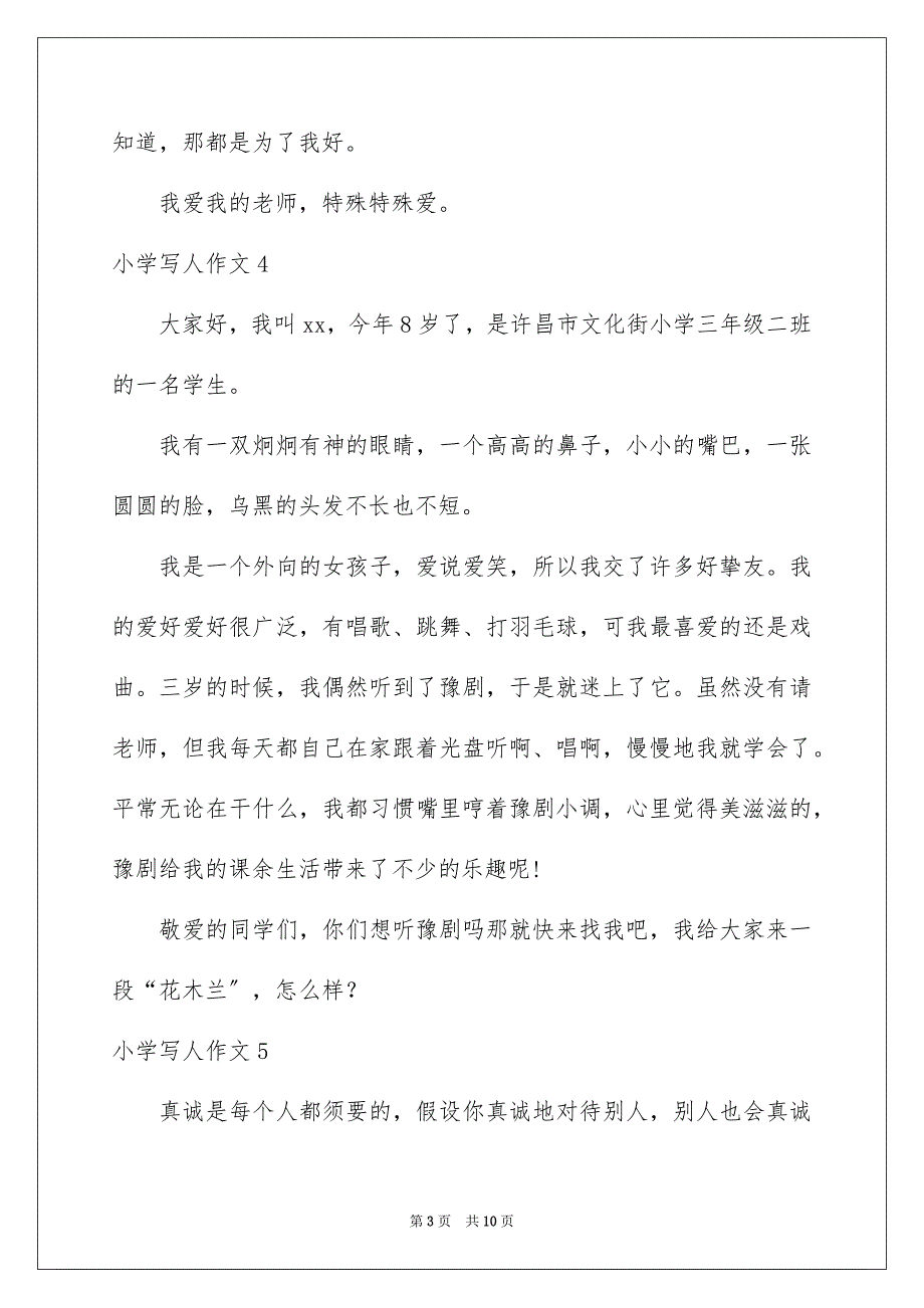 2023年小学写人作文330范文.docx_第3页