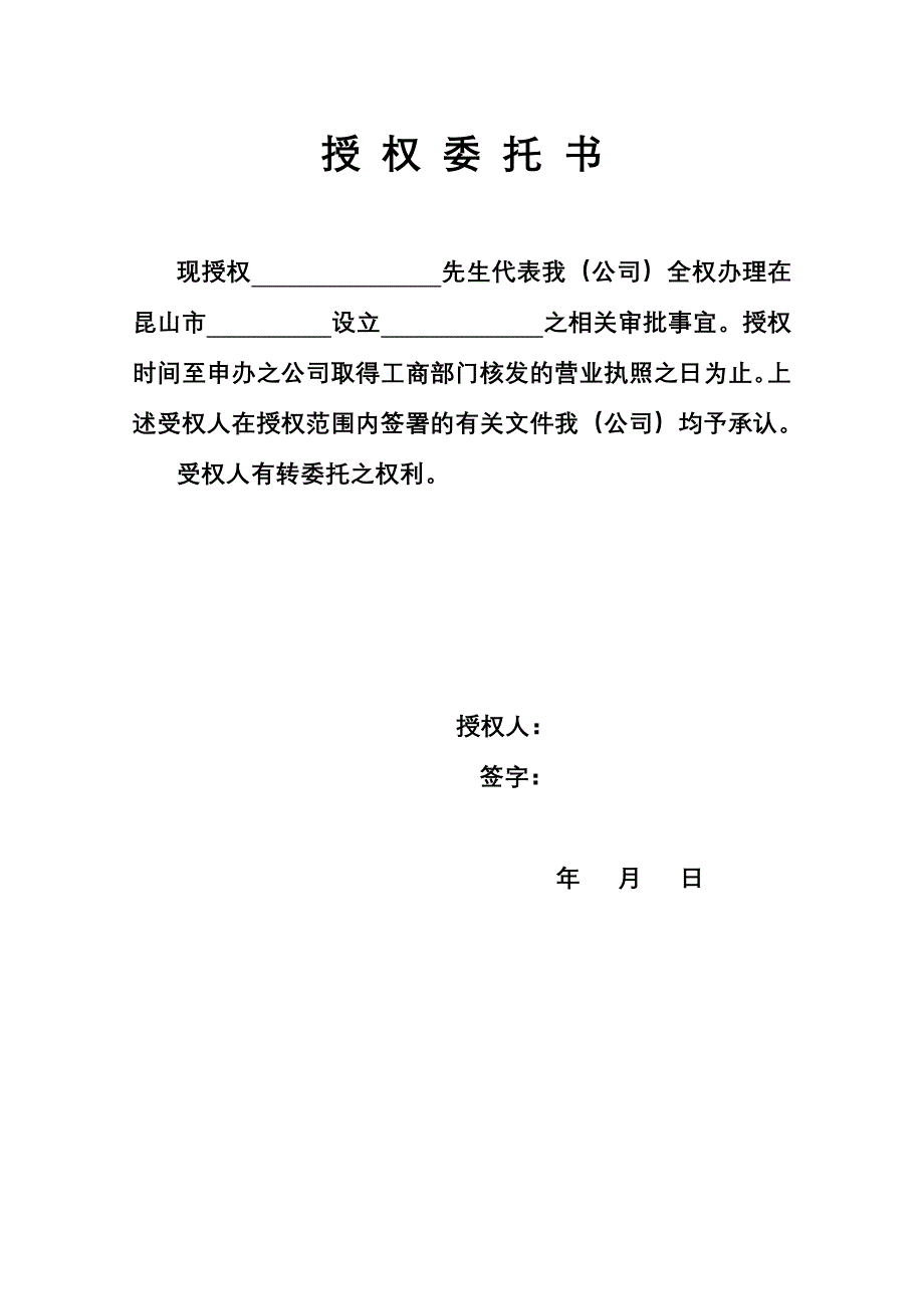 授权委托书(Power of Attorney)中英文模板.doc_第1页