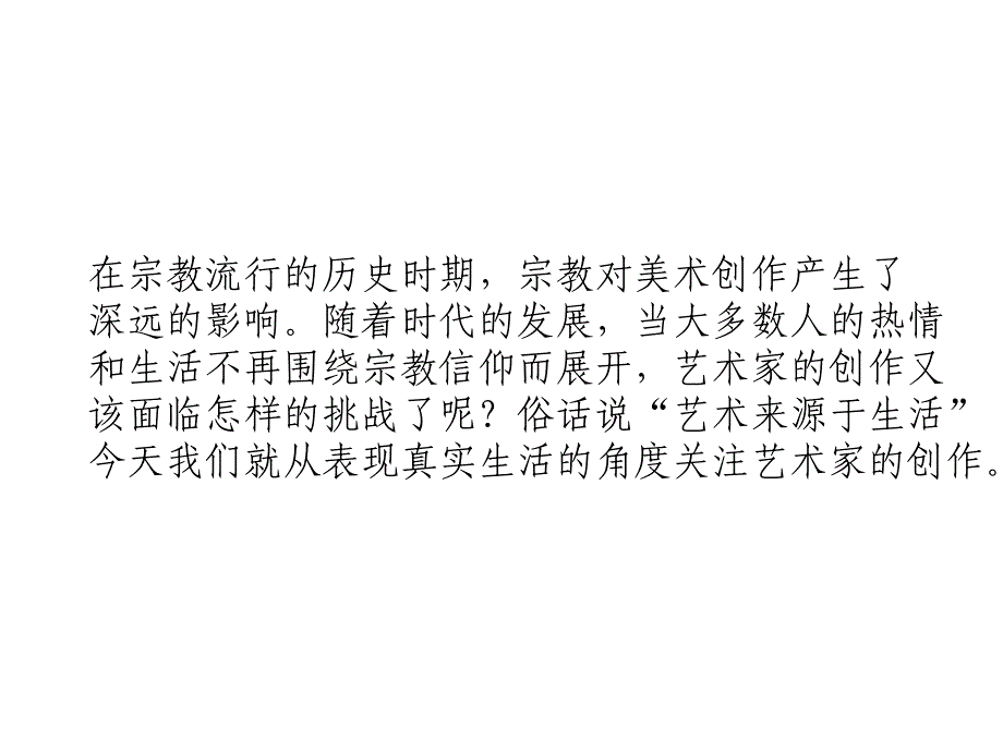 第四课人间生活_第1页