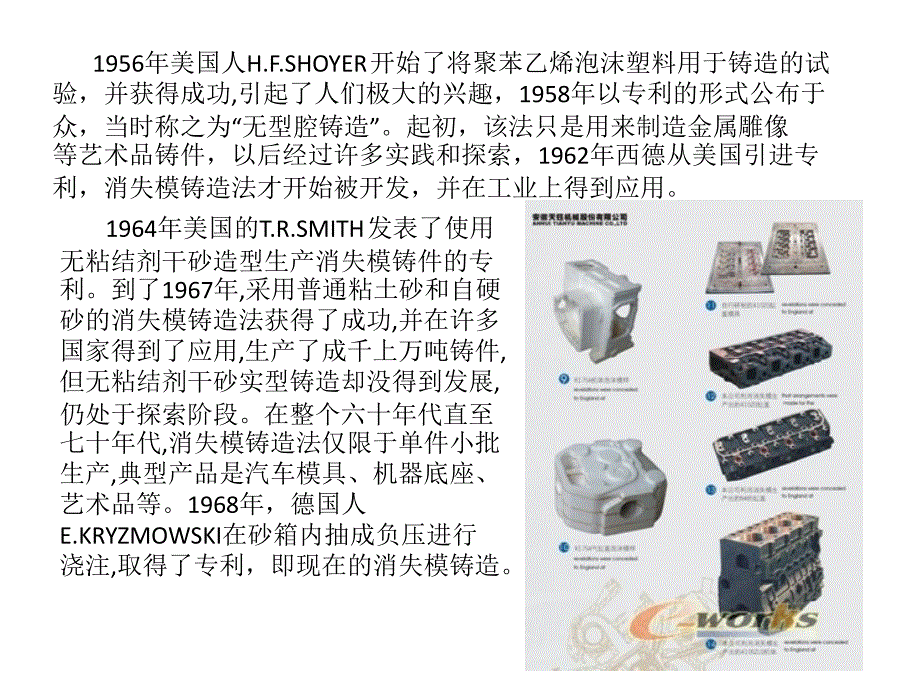 消失模铸造培训资料PPT_第2页