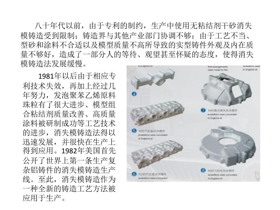 消失模铸造培训资料PPT_第3页