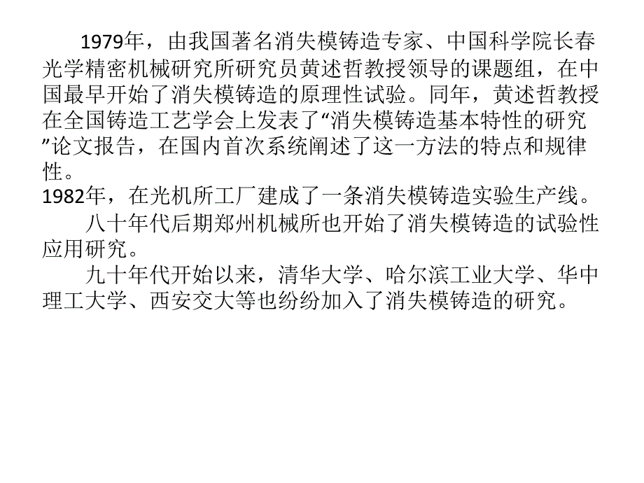 消失模铸造培训资料PPT_第4页