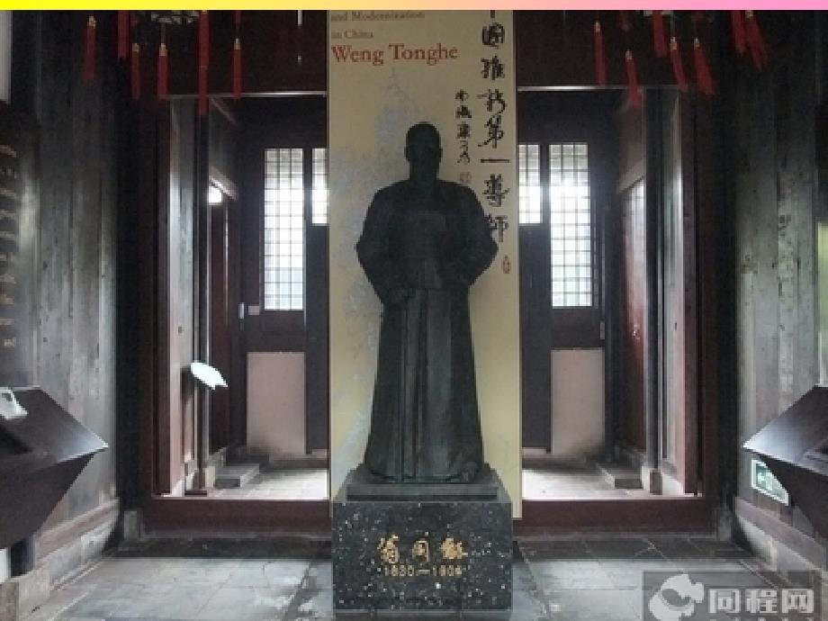 中国近现代史人物简介两代帝师——翁同龢_第1页