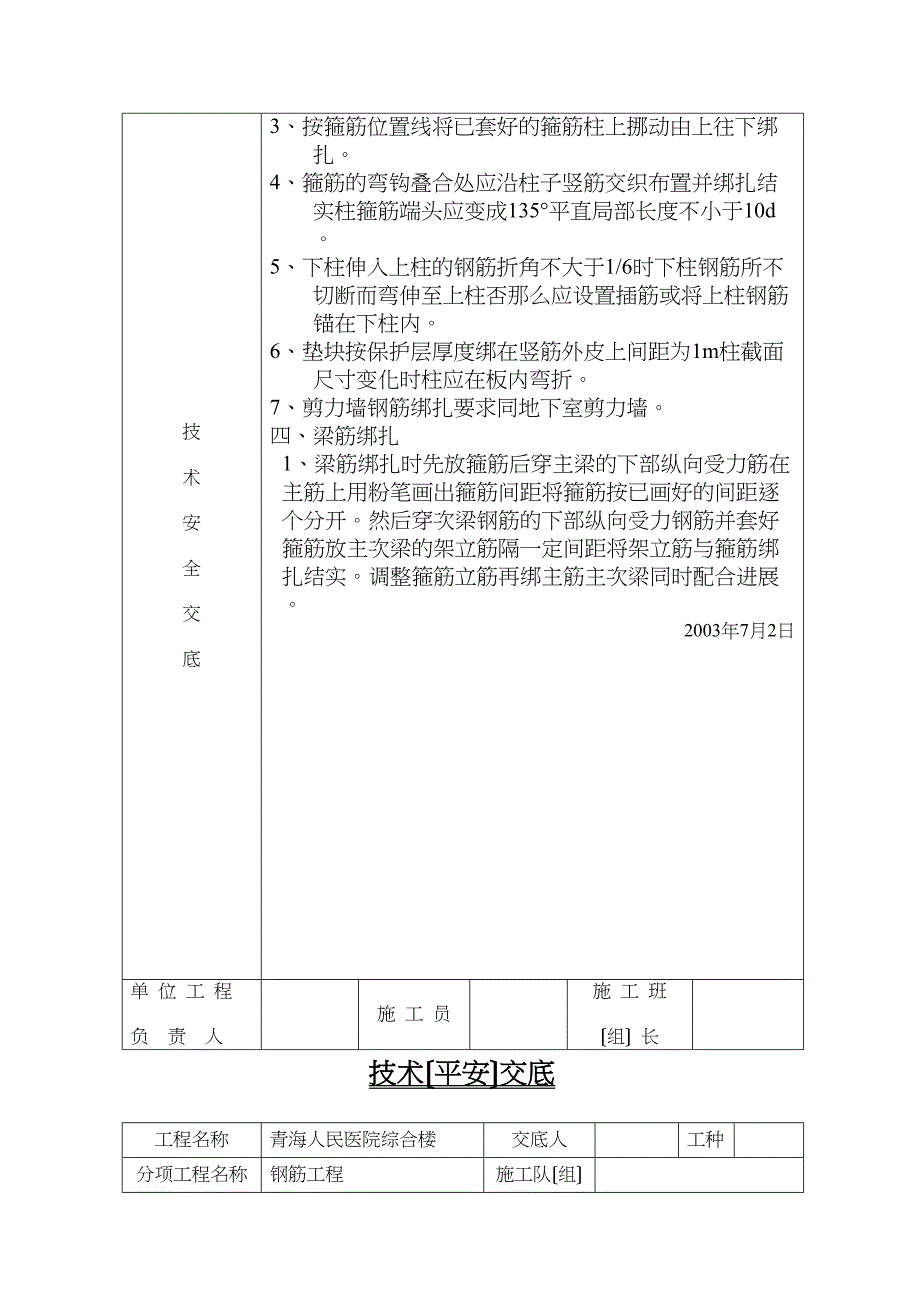 某医院综合楼工程技术（安全）交底.doc_第4页