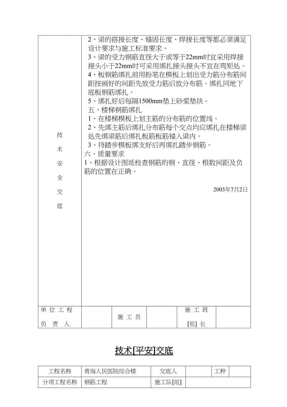 某医院综合楼工程技术（安全）交底.doc_第5页