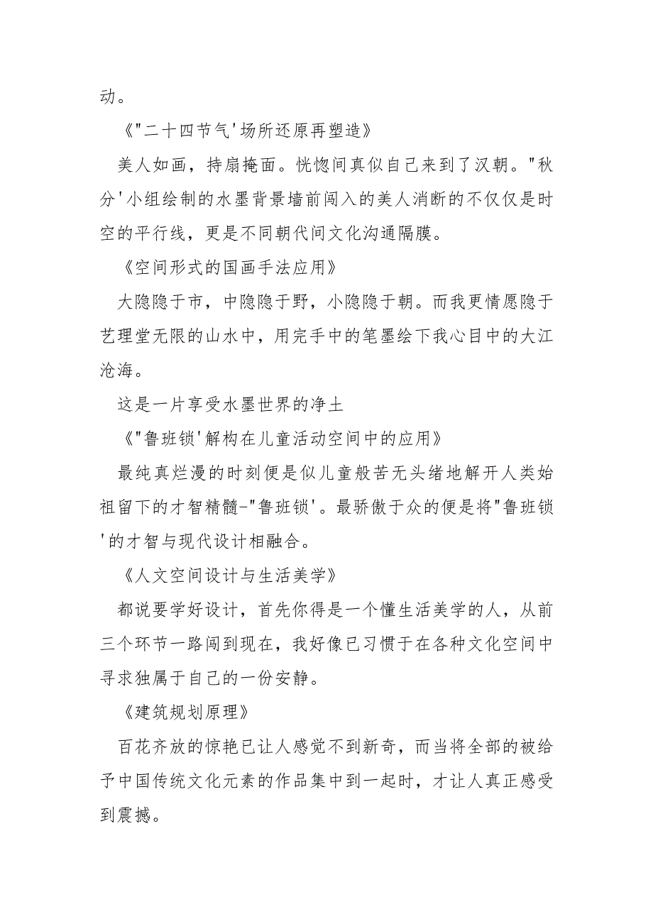 城市空间与景观设计工作室年度工作总结_第2页