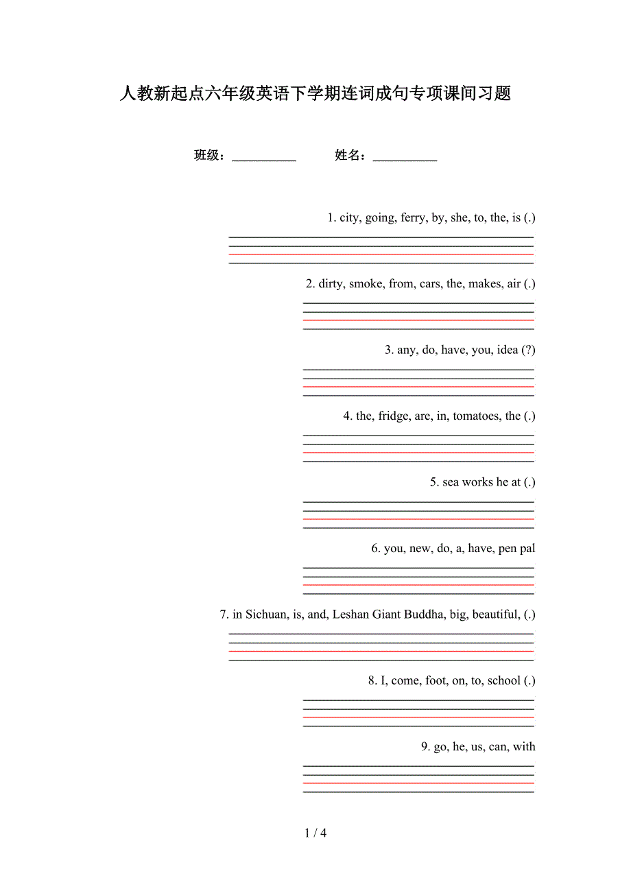 人教新起点六年级英语下学期连词成句专项课间习题_第1页