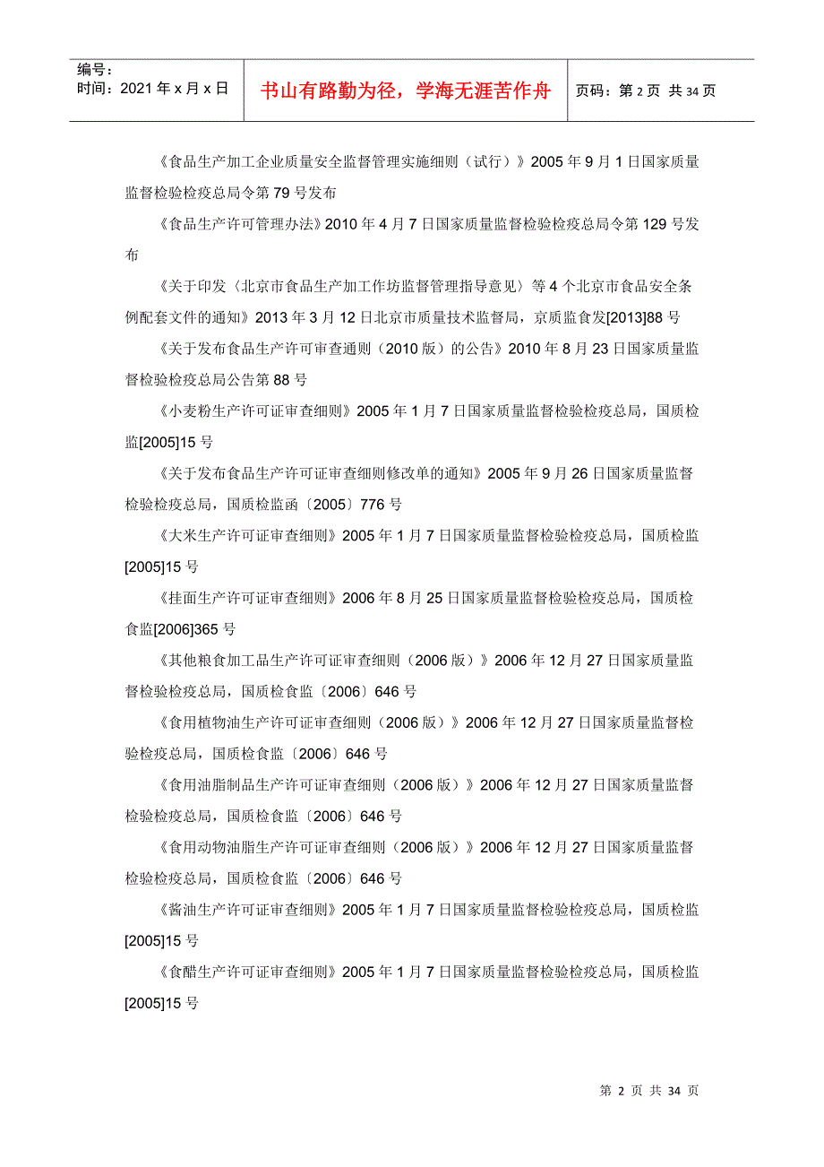 食品生产许可证受理工作标准_第2页