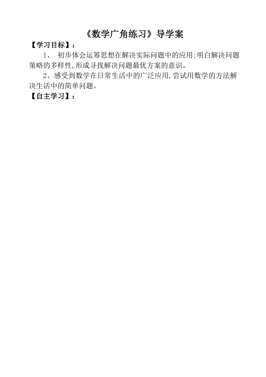 8数学广角练习课导学案_第1页