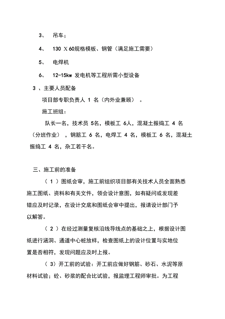 永古高速涵洞通道的施工方案_第2页