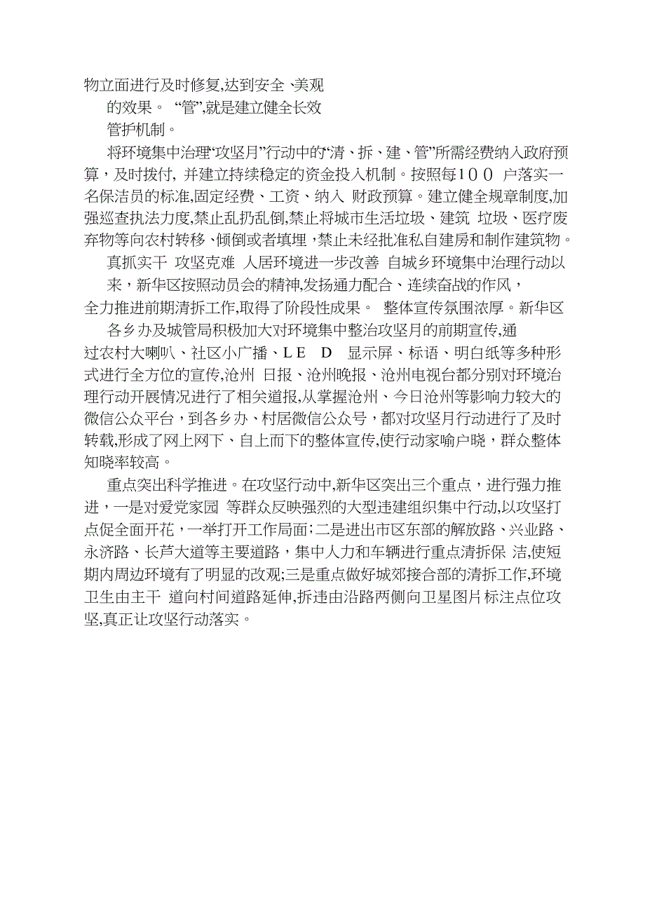 提升环境治理水平改善城乡人居环境_第4页