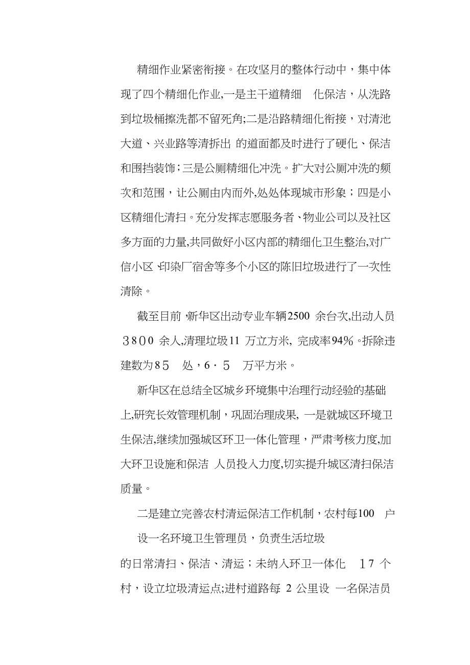 提升环境治理水平改善城乡人居环境_第5页