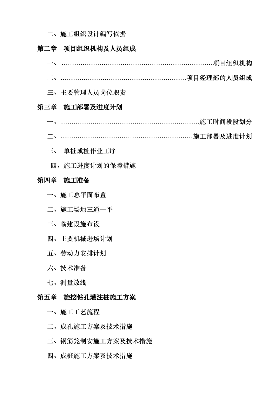 基坑支护施工组织设计概述(doc 60)_第2页