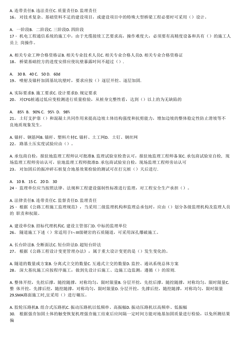 最近两年注册监理工程师继续教育公路工程题库_第2页