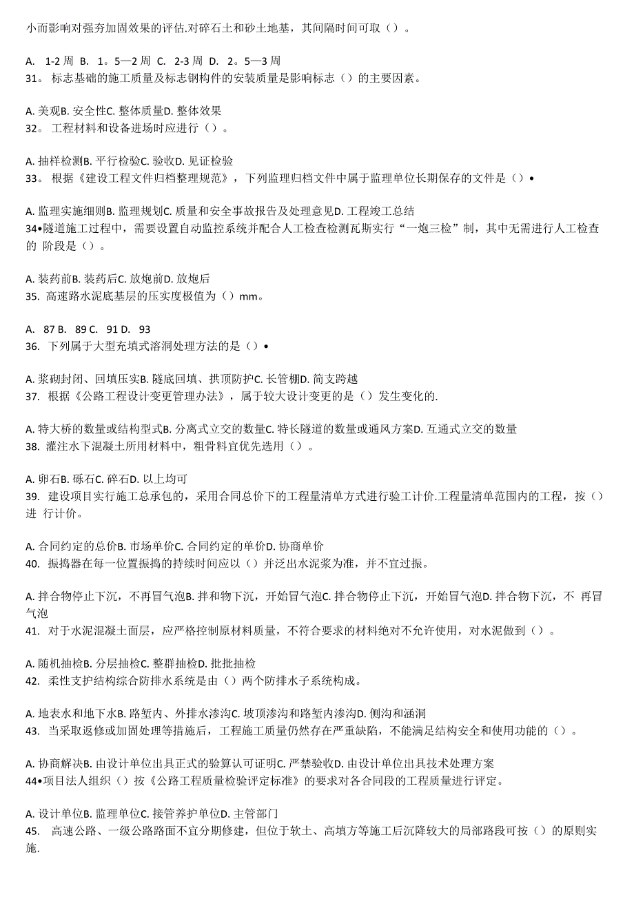 最近两年注册监理工程师继续教育公路工程题库_第3页