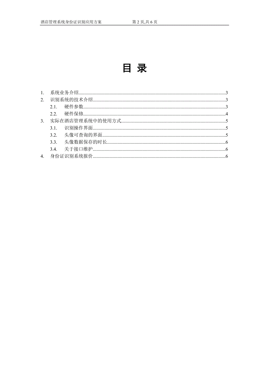 酒店管理系统.doc_第2页