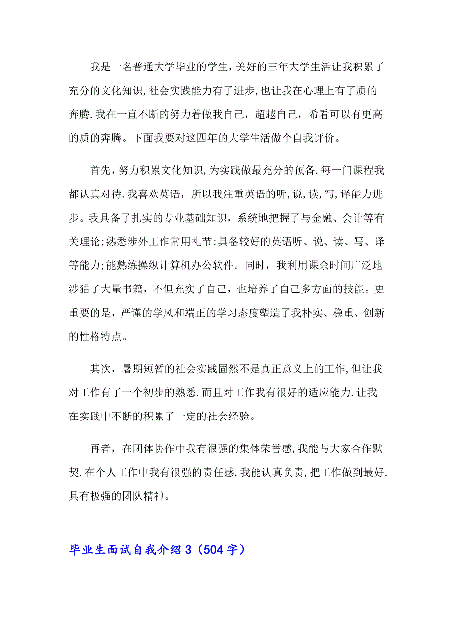 2023毕业生面试自我介绍集合15篇_第2页