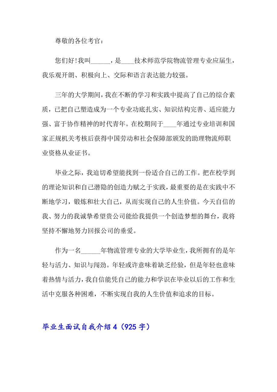 2023毕业生面试自我介绍集合15篇_第3页