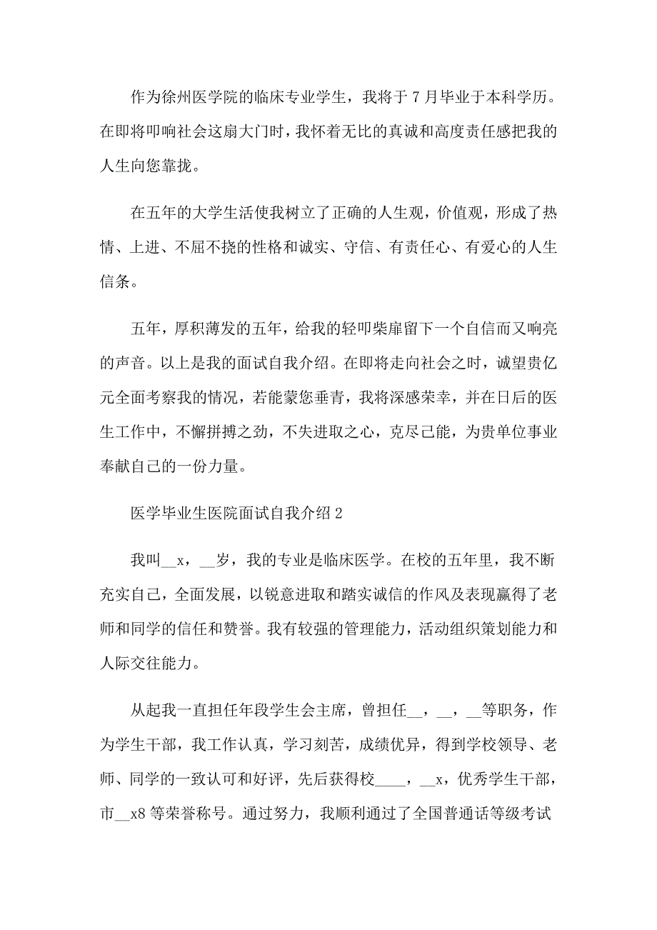 2023毕业生面试自我介绍集合15篇_第4页