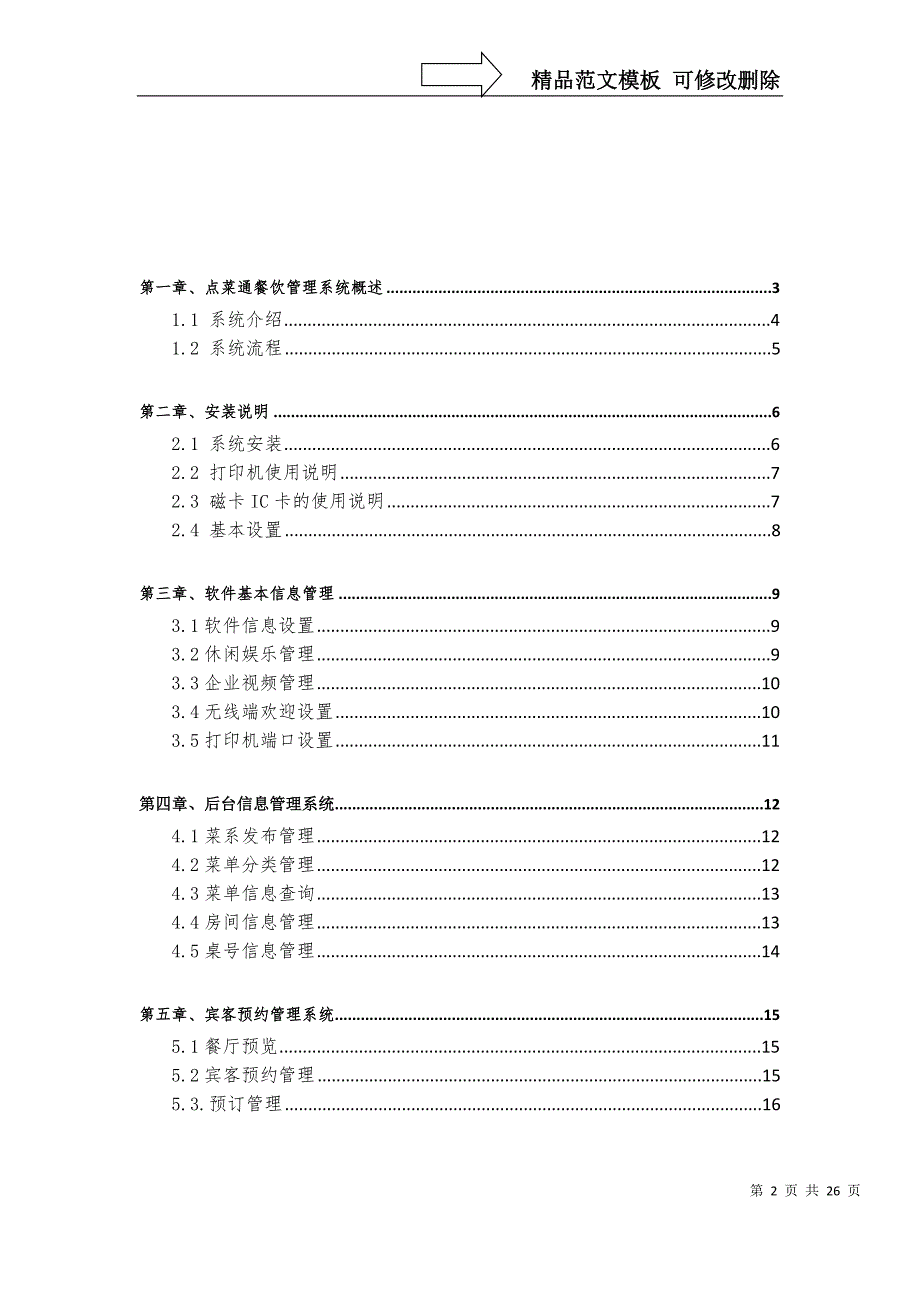 点菜通餐饮管理系统使用手册_第2页