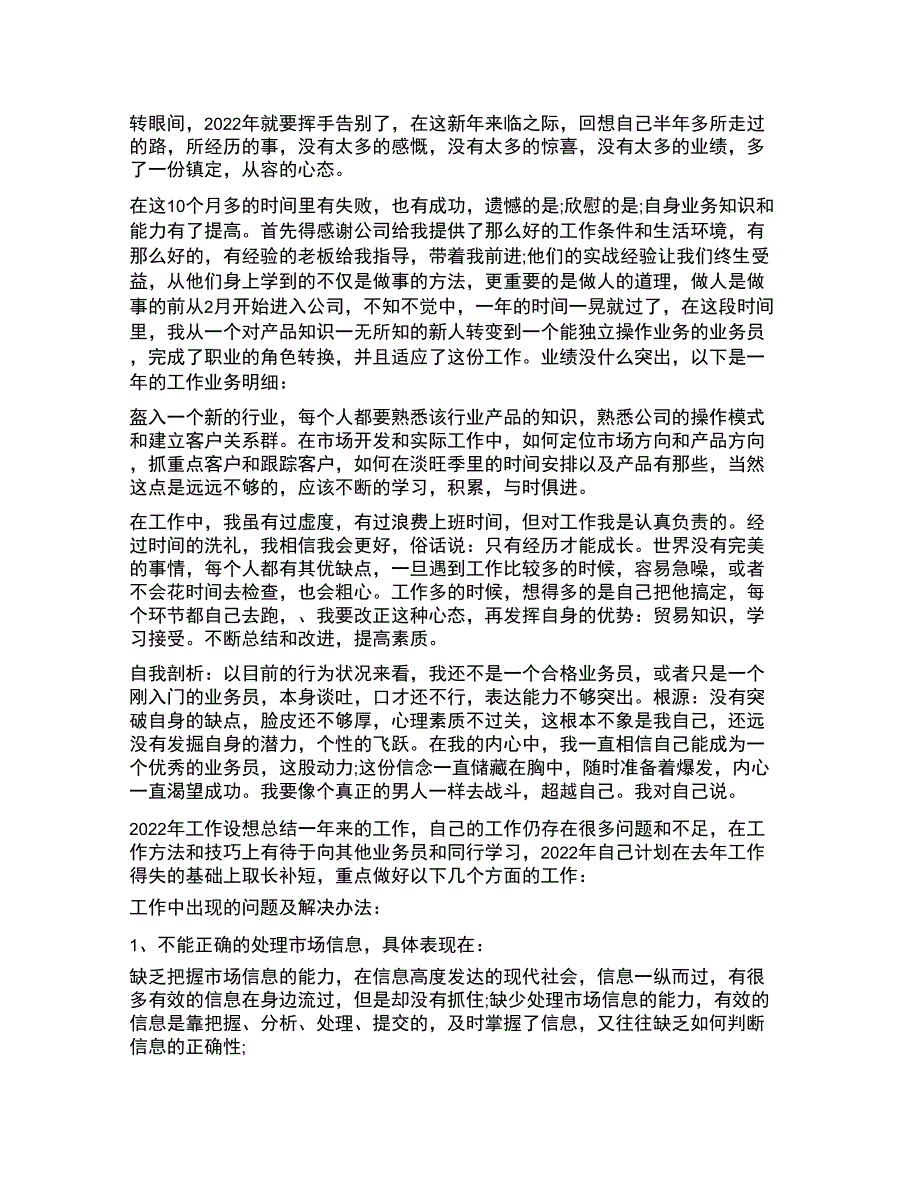 个人销售工作报告_第1页