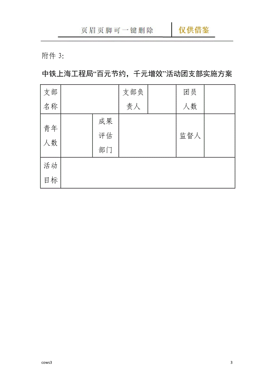 “百元节约,千元增效”附件2、附件3【古柏特选】_第3页