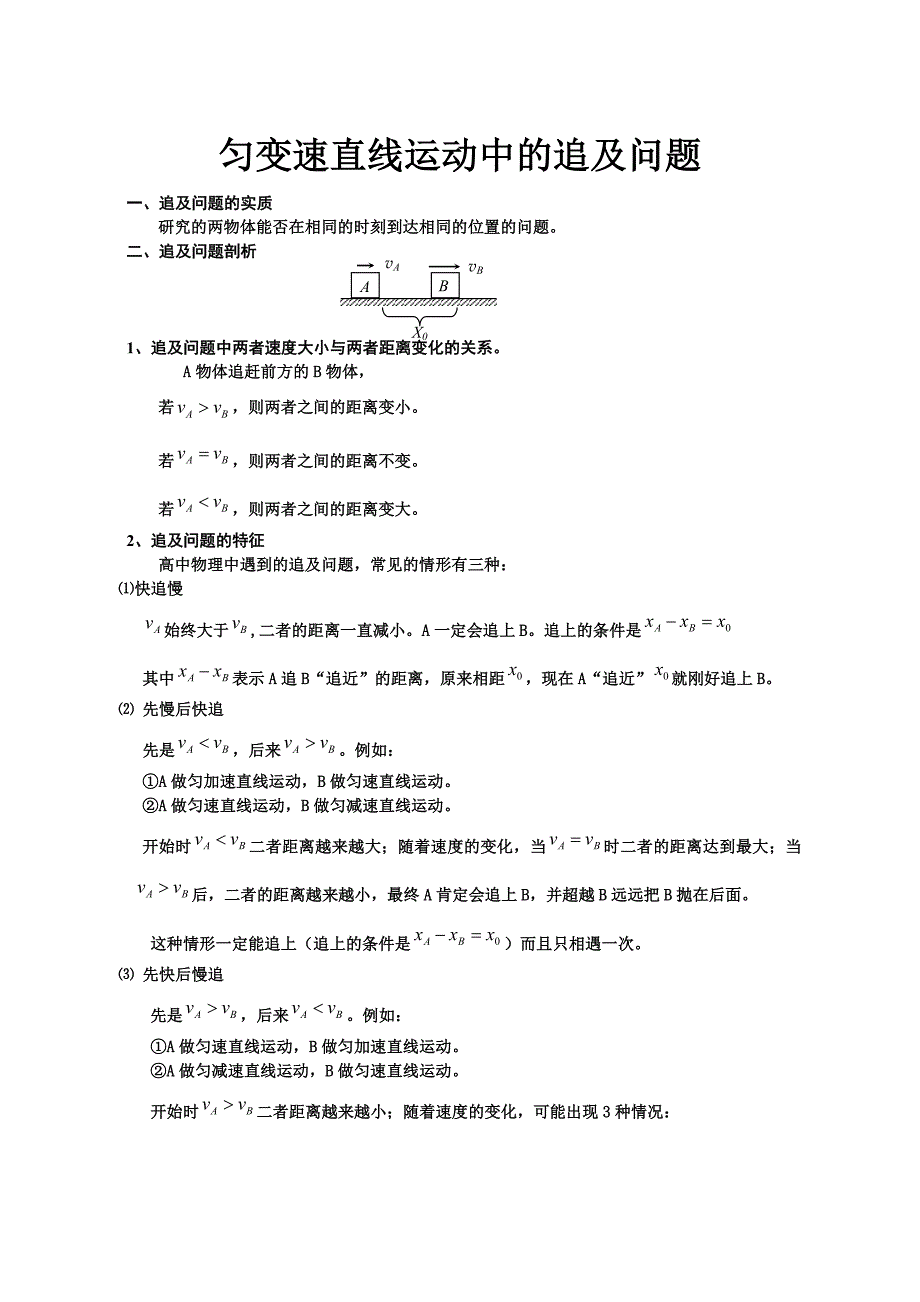 物理模型之追击问题_第1页