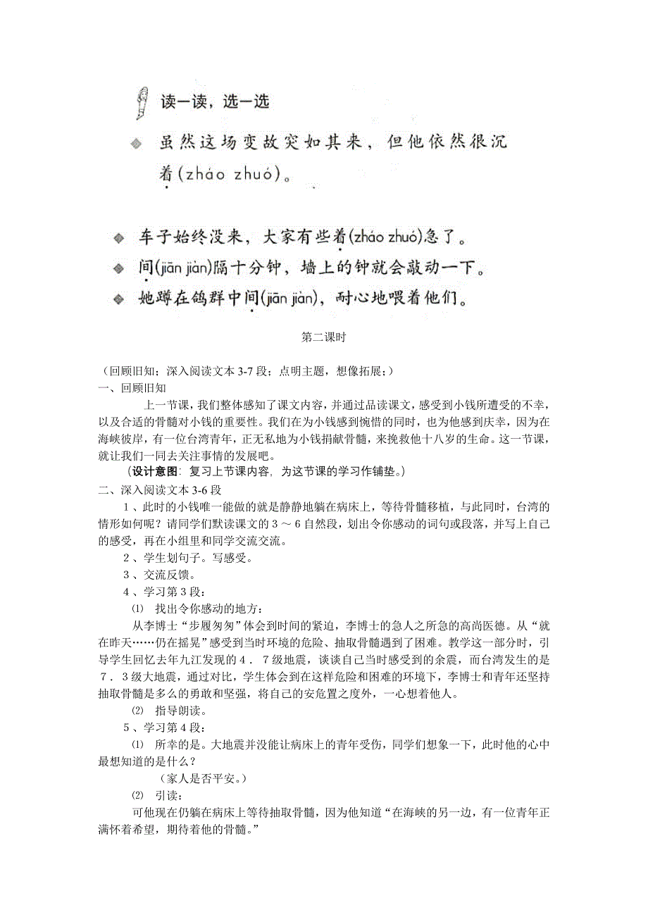 22《跨越海峡的生命桥》教学设计.doc_第4页