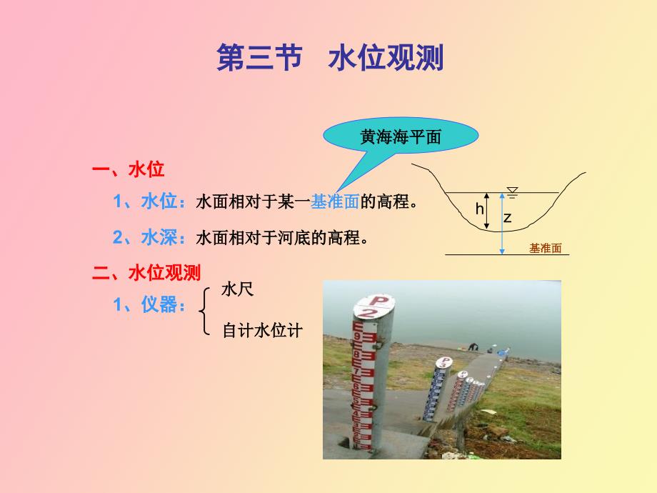 水位流量测验_第2页